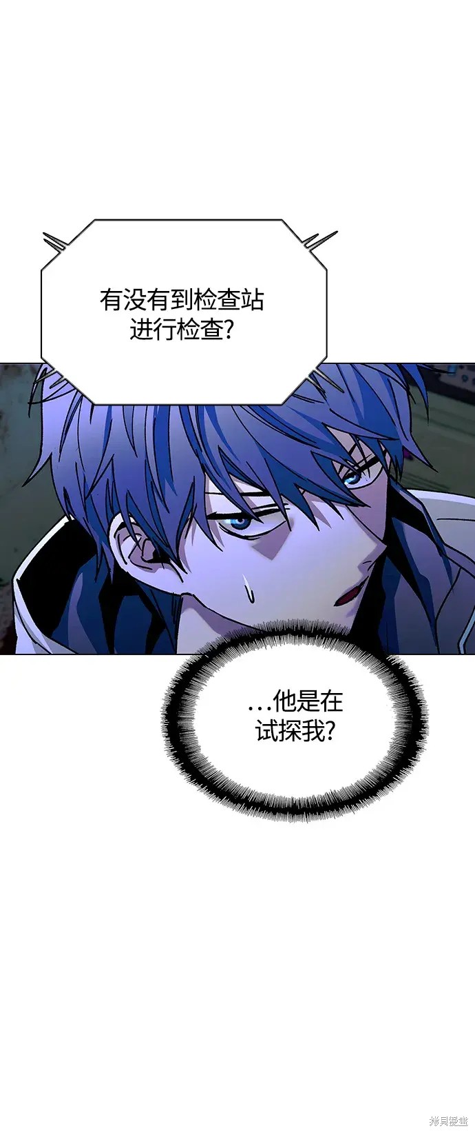 对我来说，世界末日是游戏 第16话 第52页