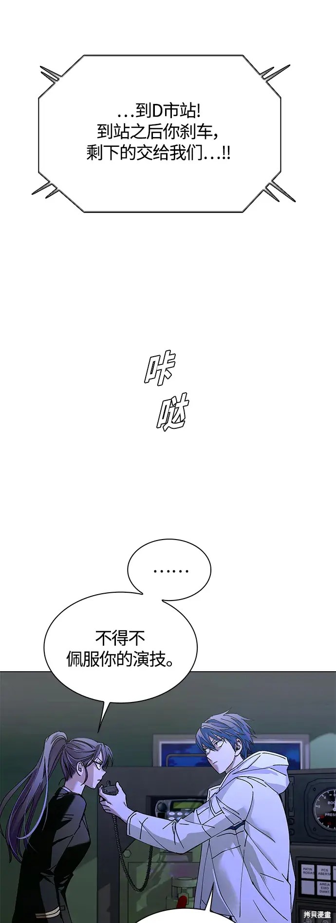 对我来说，世界末日是游戏 第16话 第57页