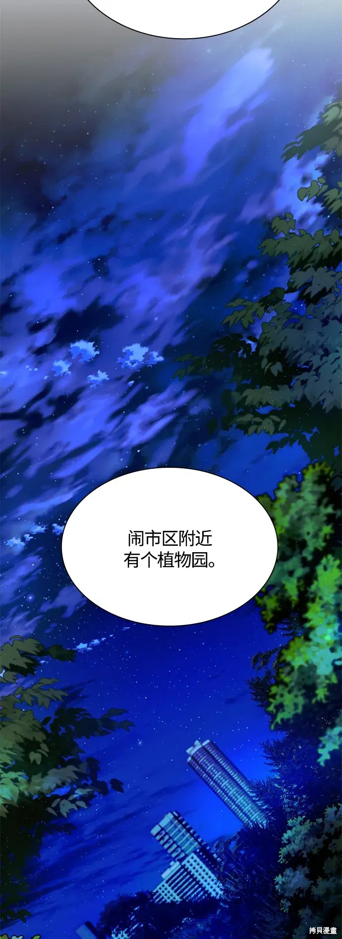 对我来说，世界末日是游戏 第16话 第59页