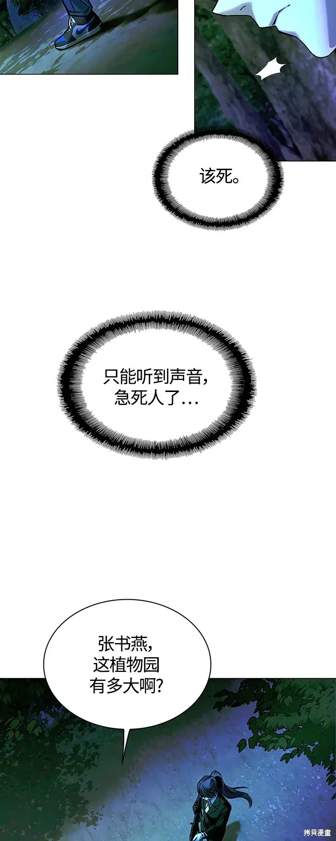 对我来说，世界末日是游戏 第16话 第67页