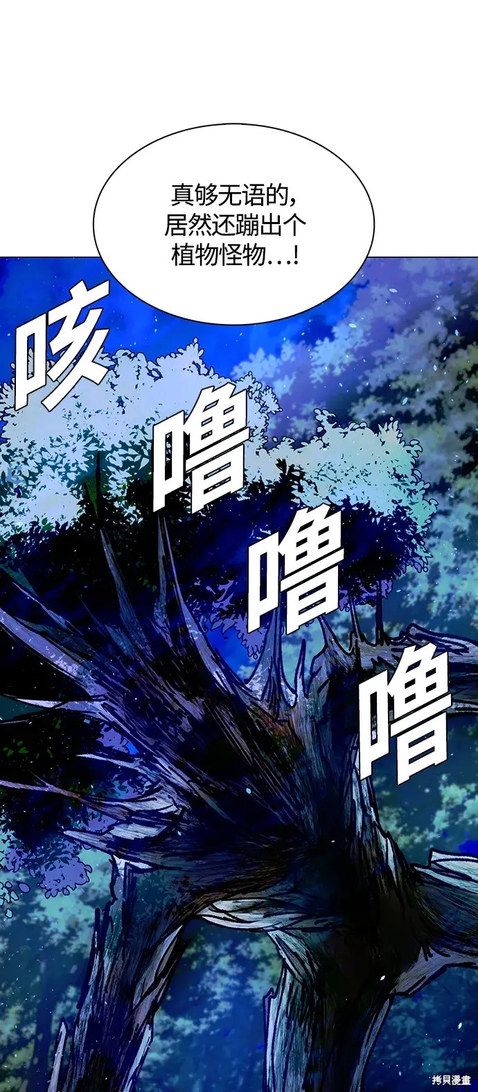 对我来说，世界末日是游戏 第17话 第2页