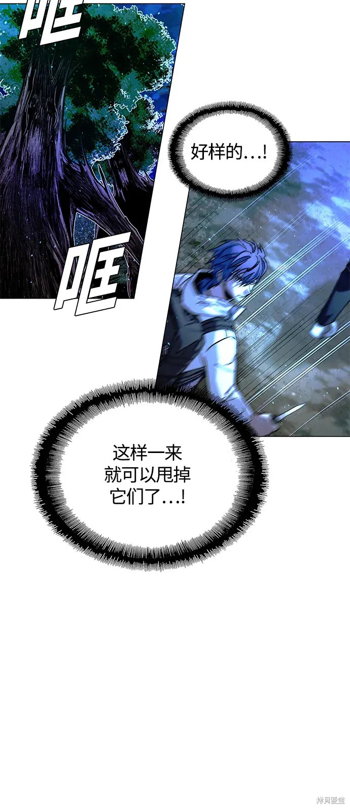 对我来说，世界末日是游戏 第17话 第11页