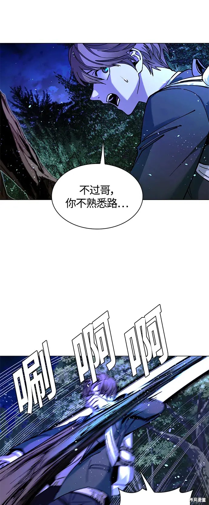 对我来说，世界末日是游戏 第17话 第19页