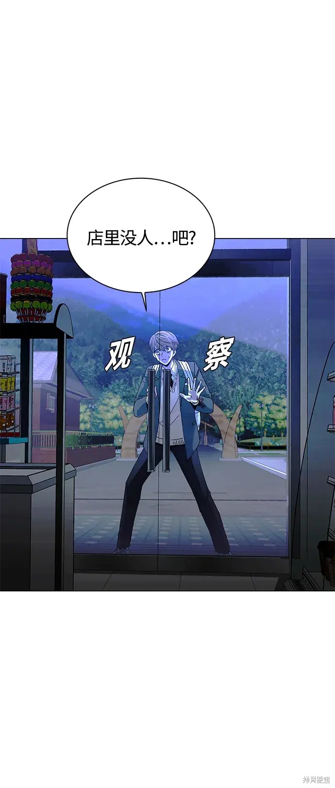 对我来说，世界末日是游戏 第17话 第37页