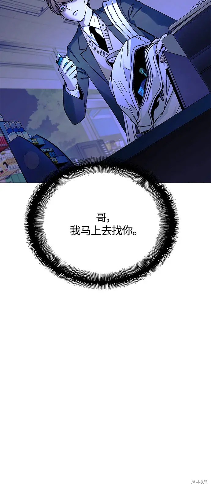 对我来说，世界末日是游戏 第17话 第40页