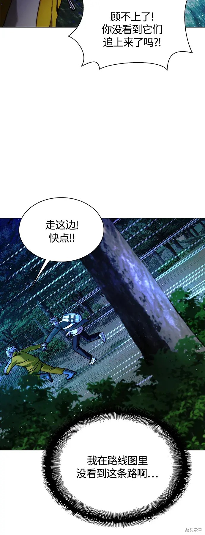 对我来说，世界末日是游戏 第17话 第61页