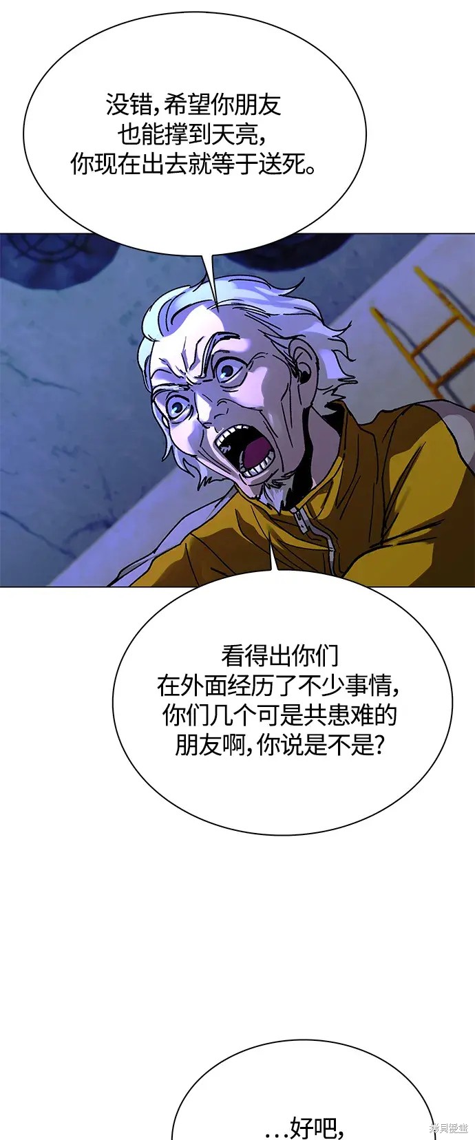 对我来说，世界末日是游戏 第17话 第74页