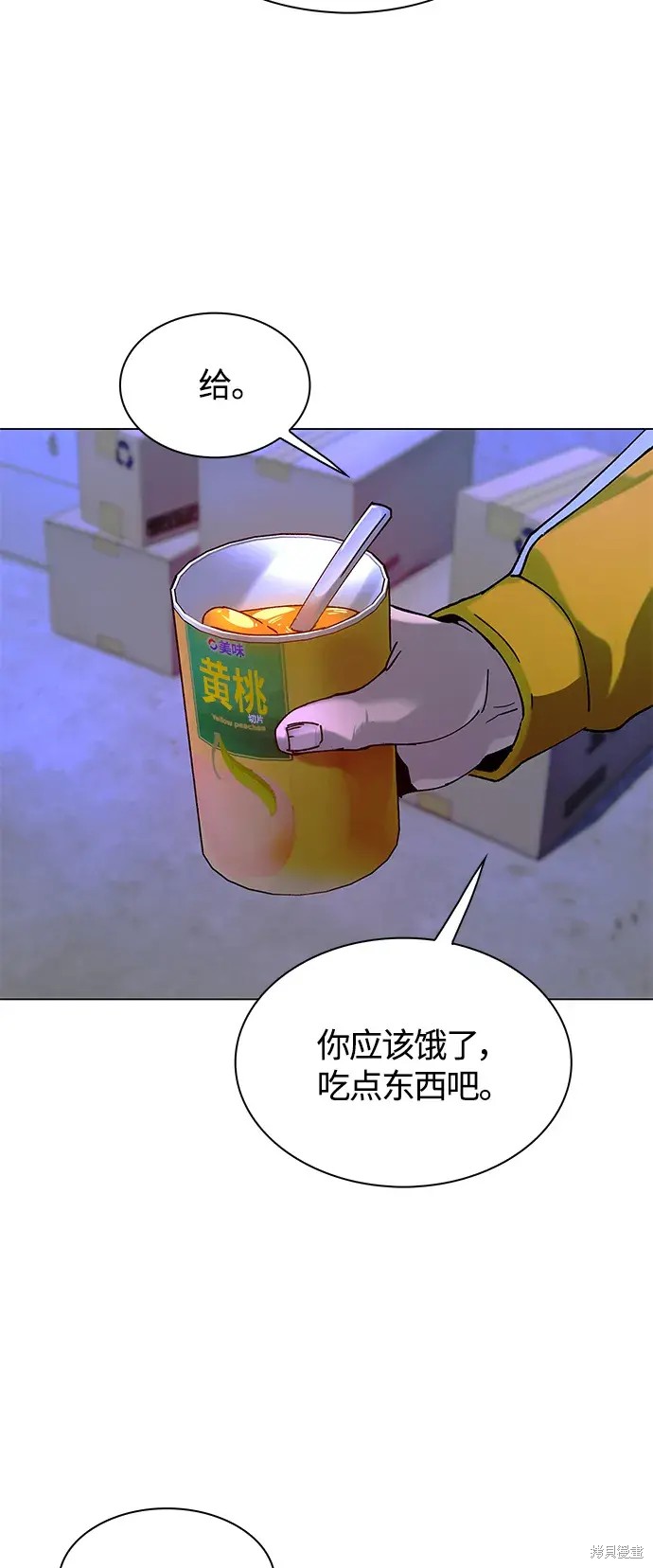 对我来说，世界末日是游戏 第17话 第76页