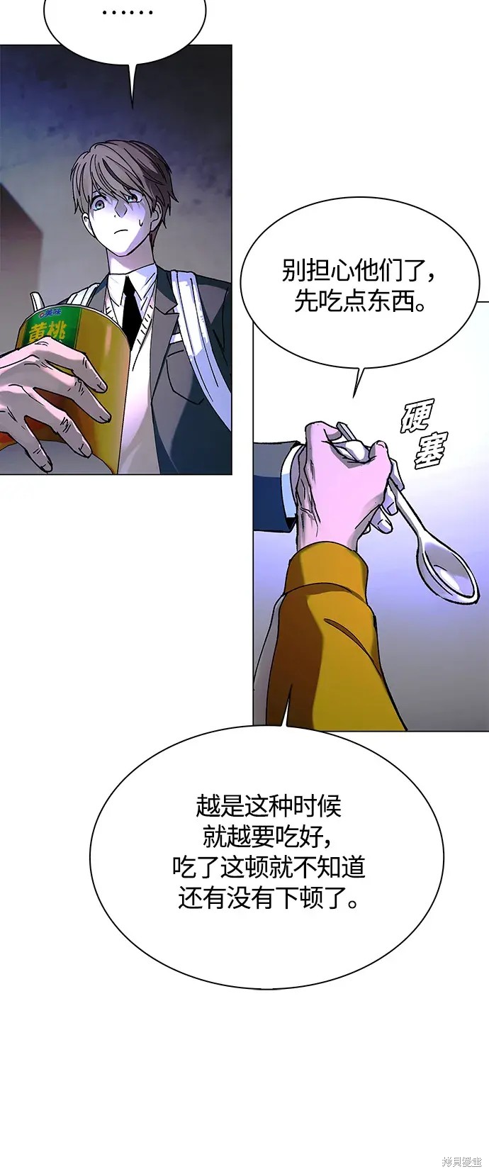 对我来说，世界末日是游戏 第17话 第77页