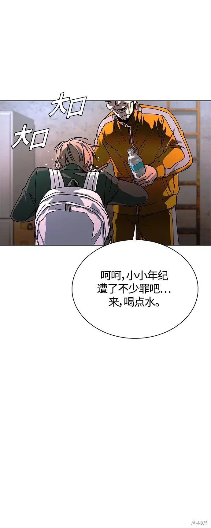 对我来说，世界末日是游戏 第17话 第80页