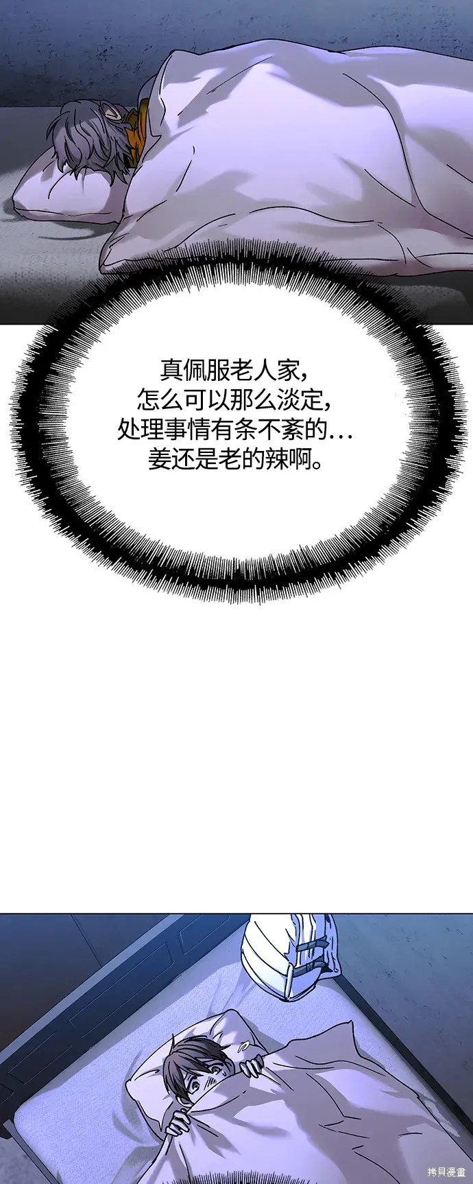 对我来说，世界末日是游戏 第18话 第11页