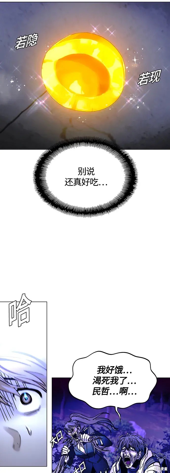 对我来说，世界末日是游戏 第18话 第14页