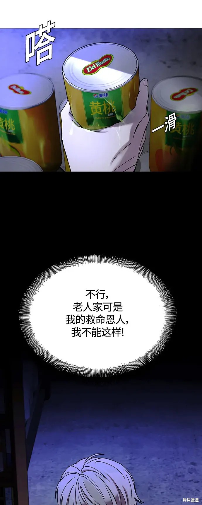 对我来说，世界末日是游戏 第18话 第18页