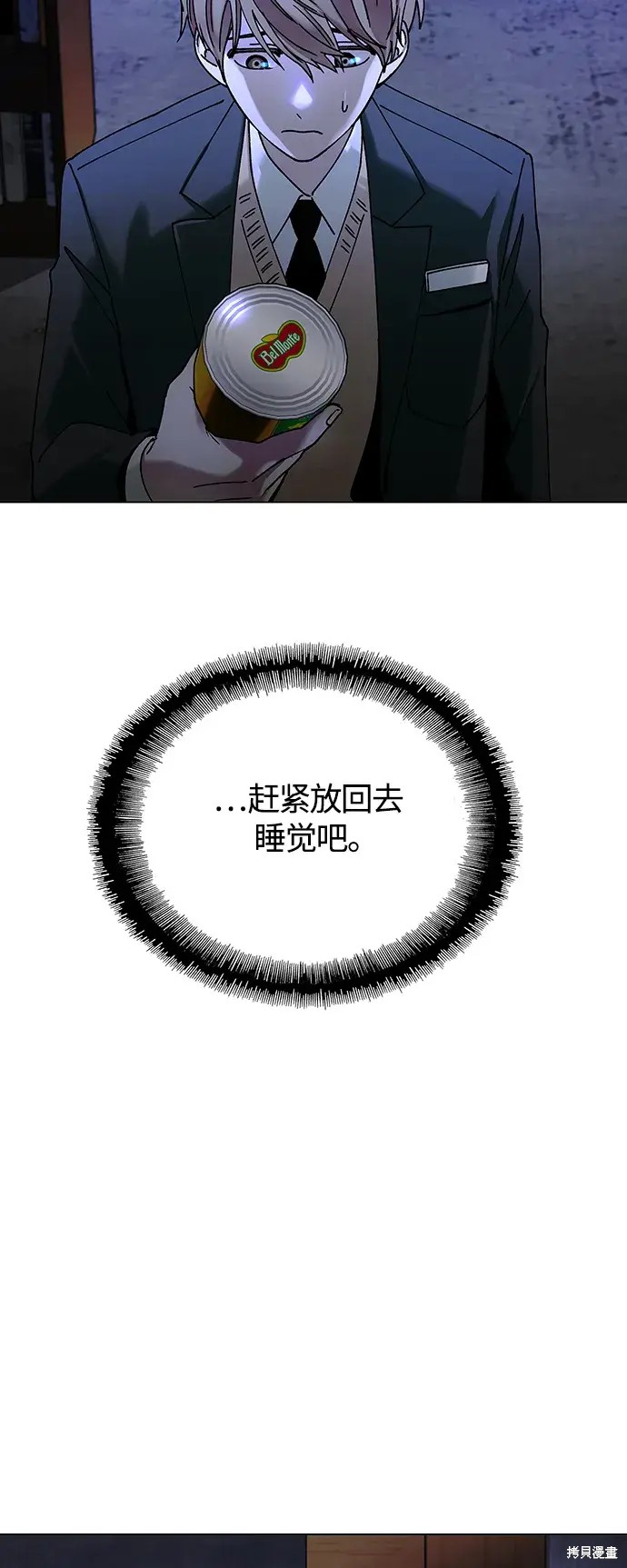 对我来说，世界末日是游戏 第18话 第19页