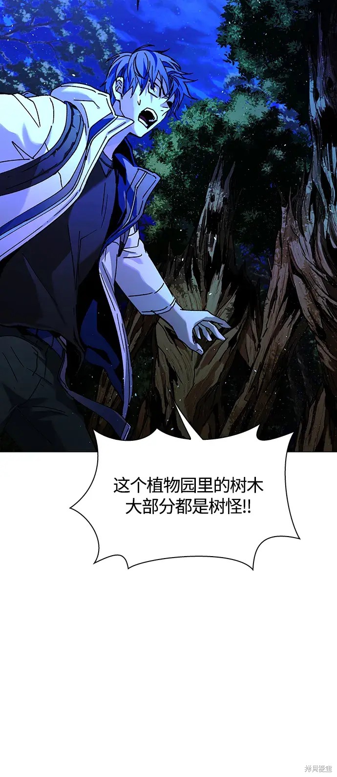 对我来说，世界末日是游戏 第18话 第23页