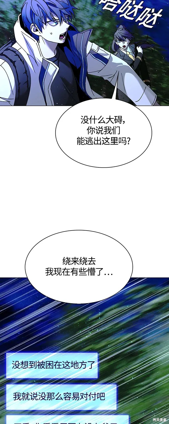 对我来说，世界末日是游戏 第18话 第26页