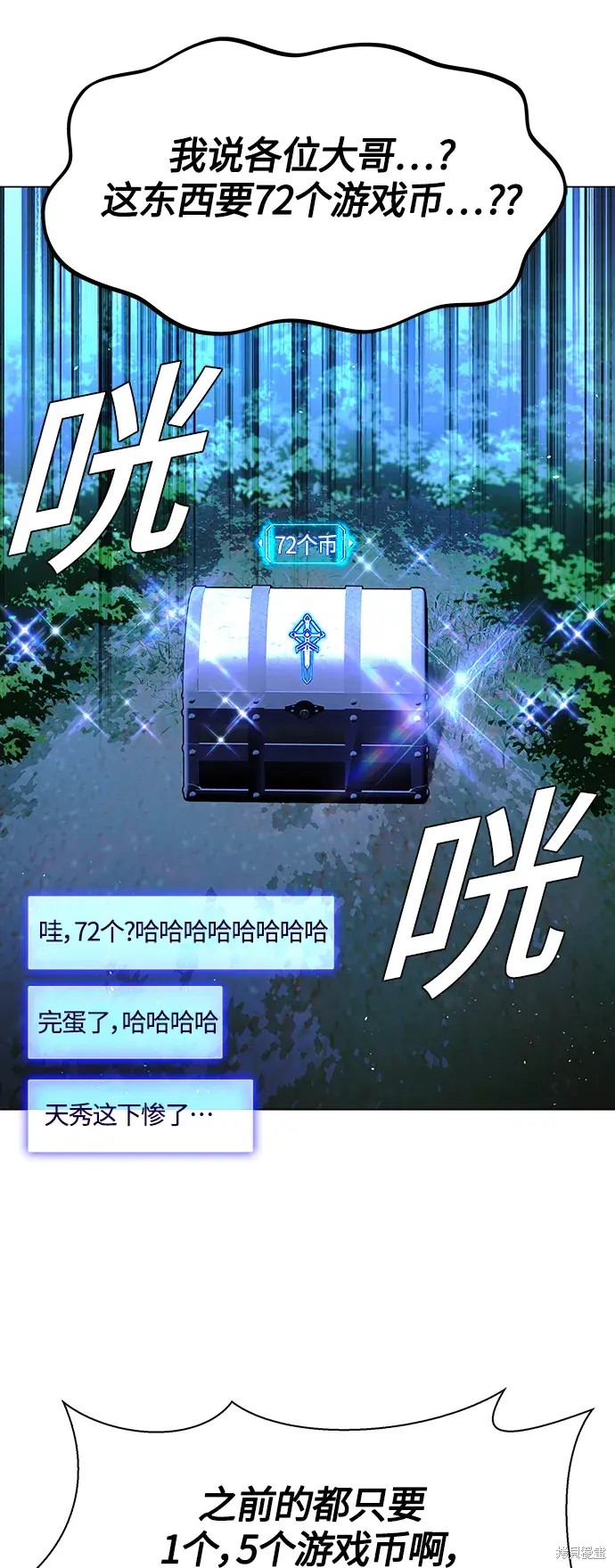 对我来说，世界末日是游戏 第18话 第37页