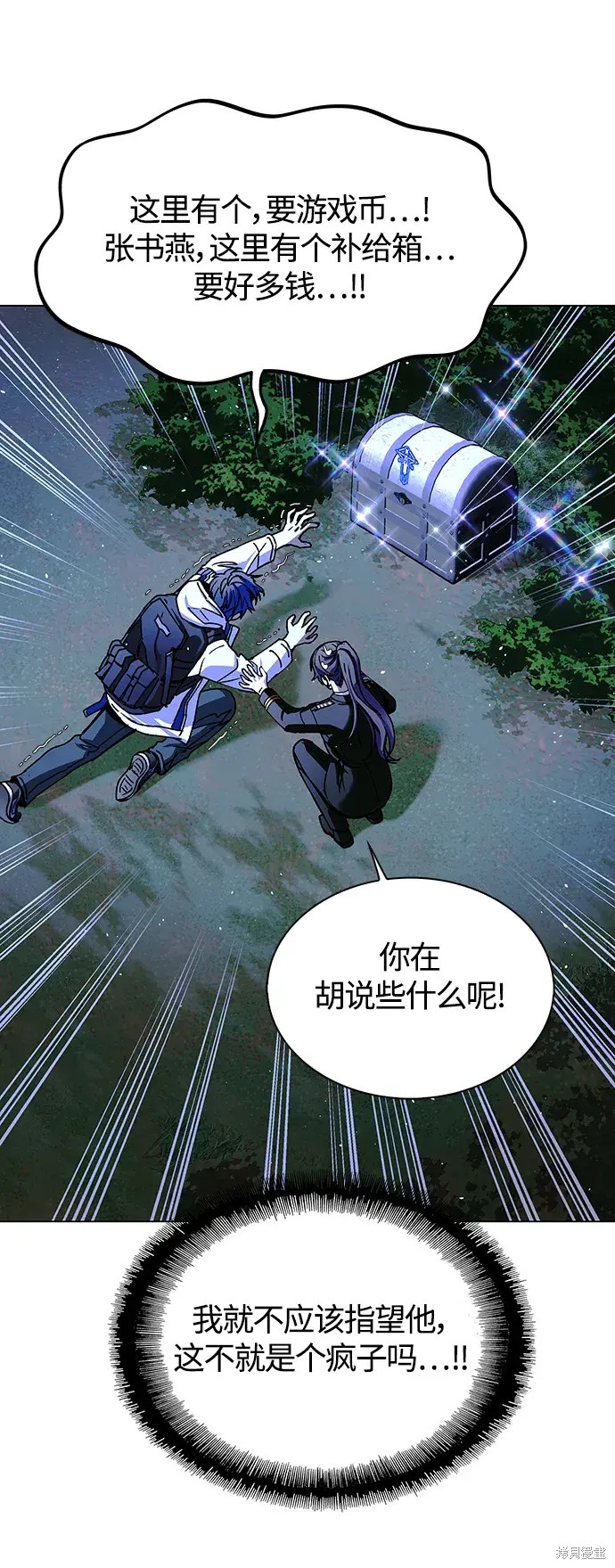 对我来说，世界末日是游戏 第18话 第40页