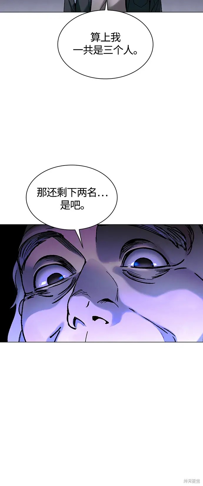 对我来说，世界末日是游戏 第18话 第5页