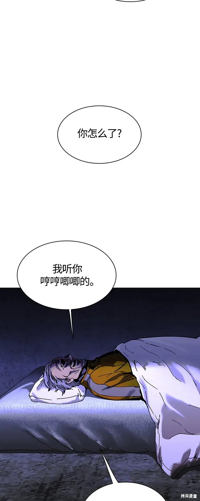 对我来说，世界末日是游戏 第18话 第54页