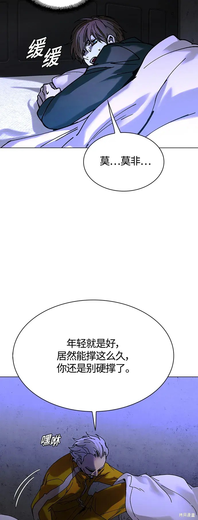 对我来说，世界末日是游戏 第18话 第58页