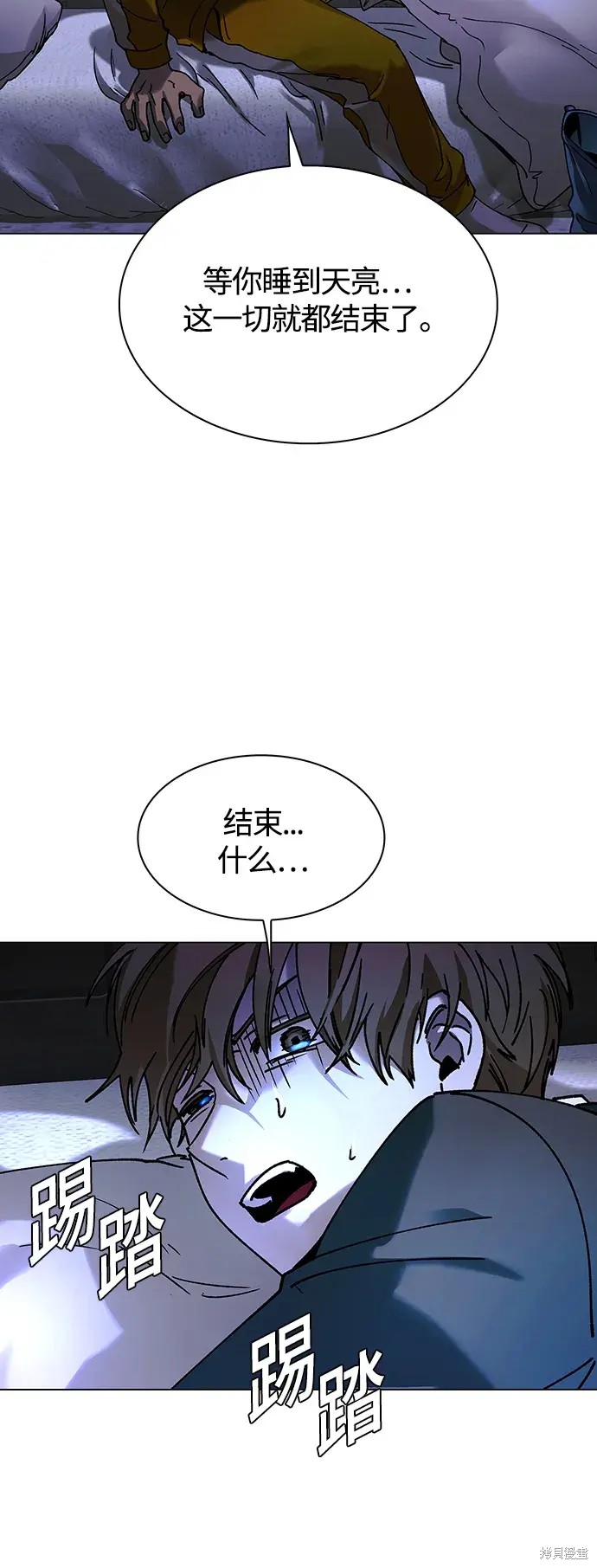 对我来说，世界末日是游戏 第18话 第59页