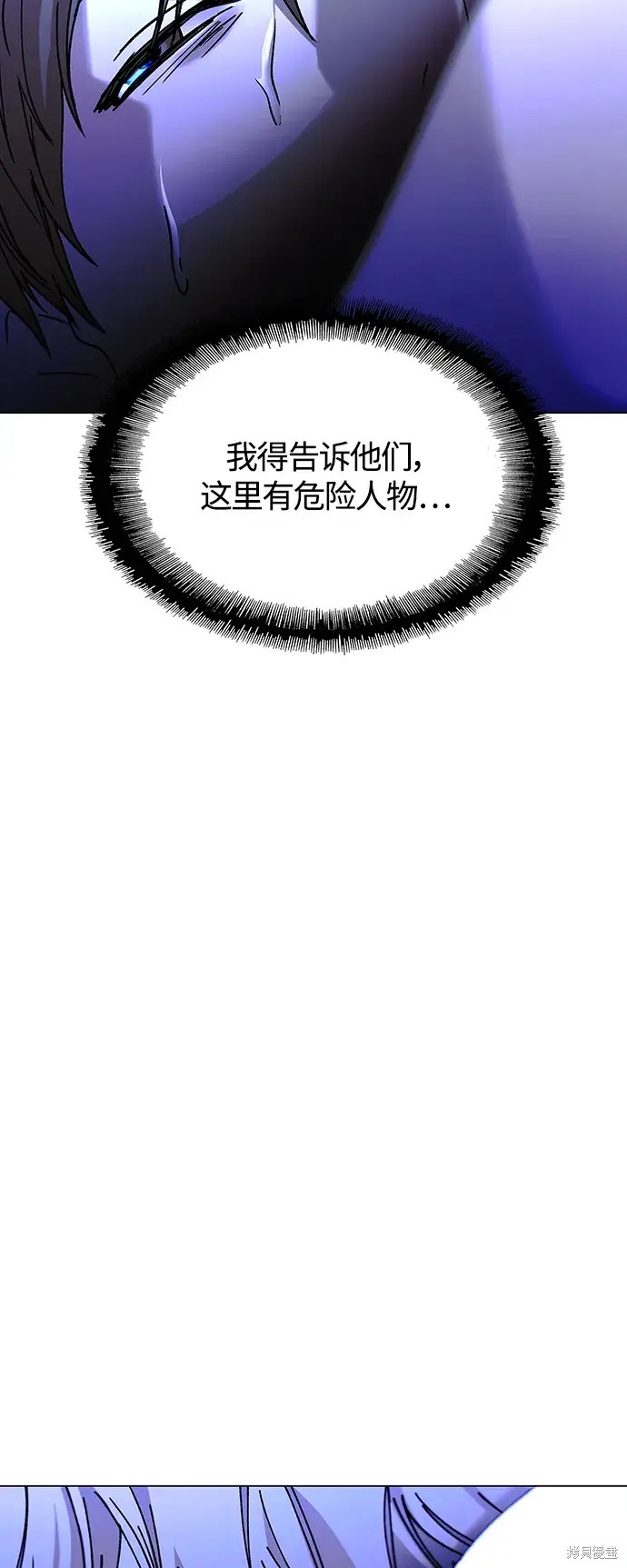 对我来说，世界末日是游戏 第18话 第70页