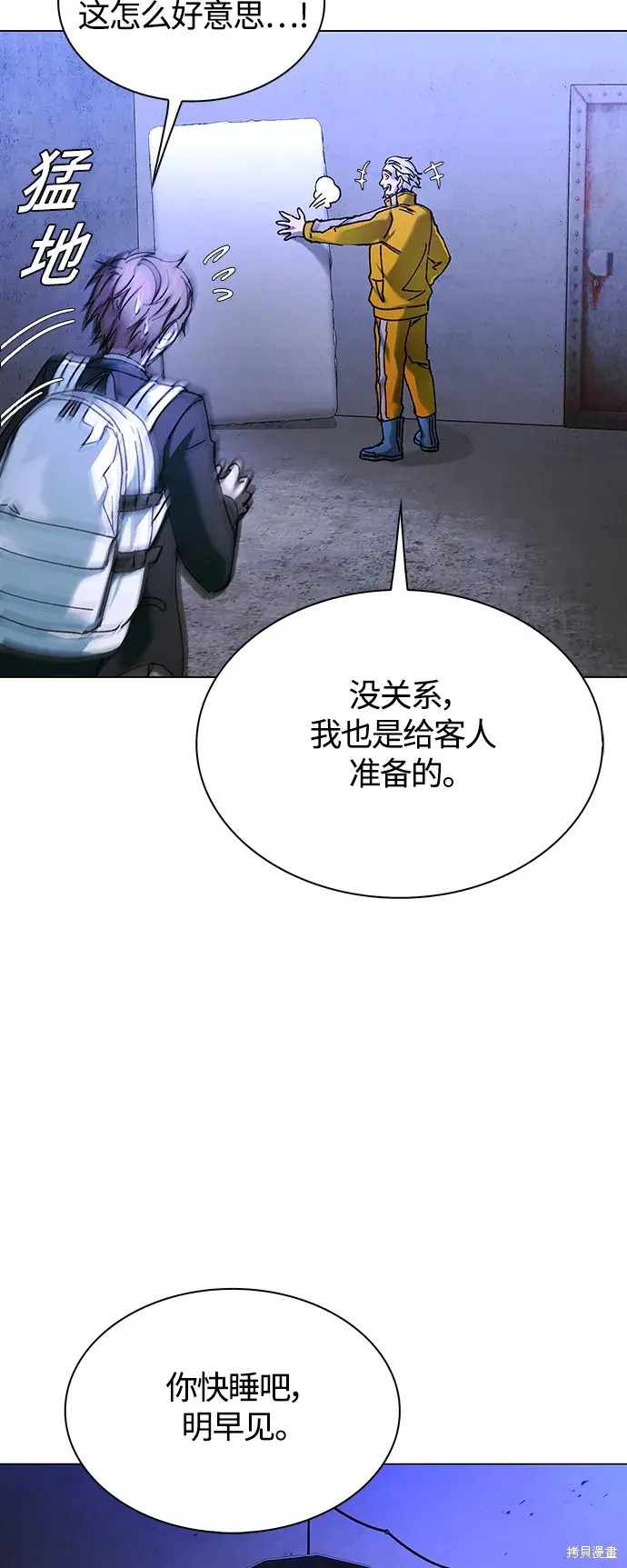 对我来说，世界末日是游戏 第18话 第8页