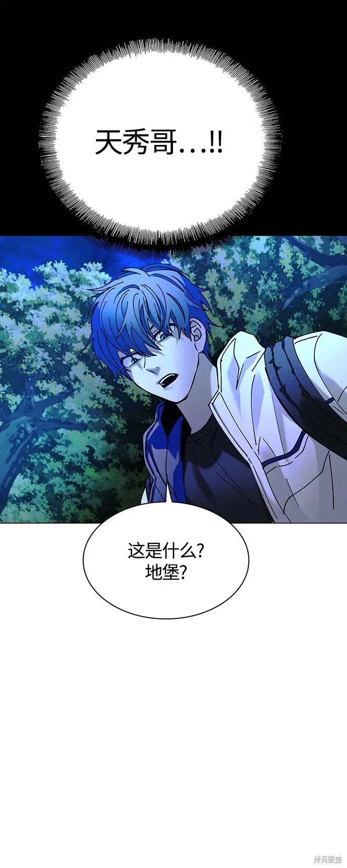 对我来说，世界末日是游戏 第18话 第72页