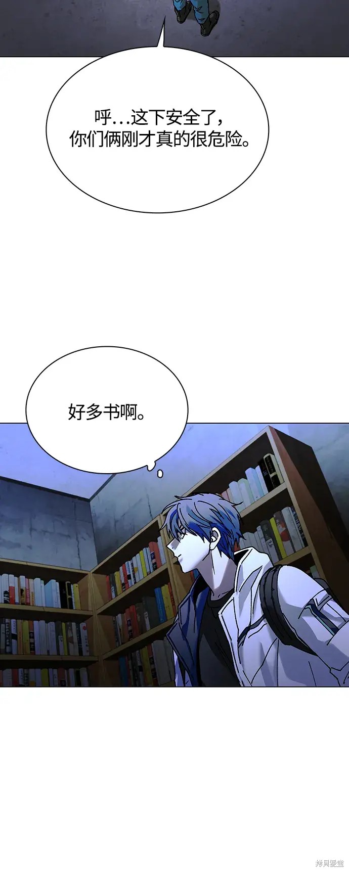 对我来说，世界末日是游戏 第18话 第77页