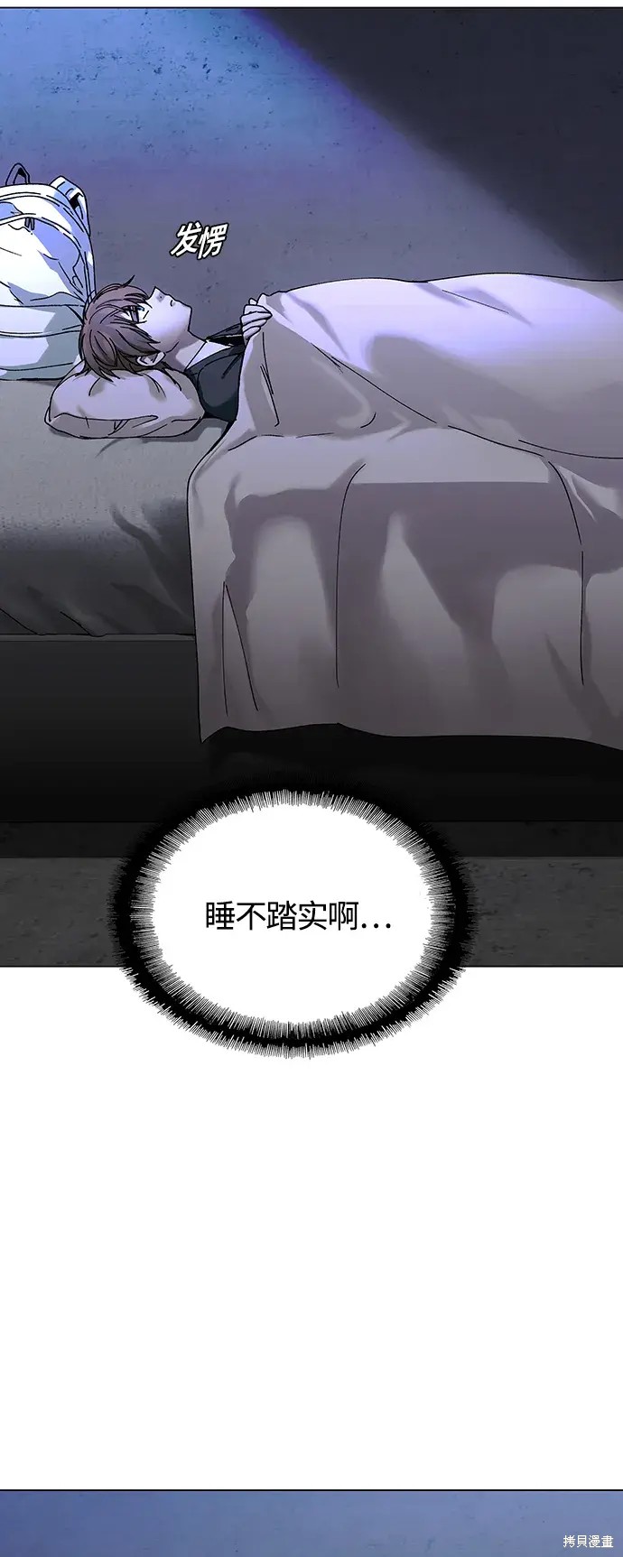 对我来说，世界末日是游戏 第18话 第10页