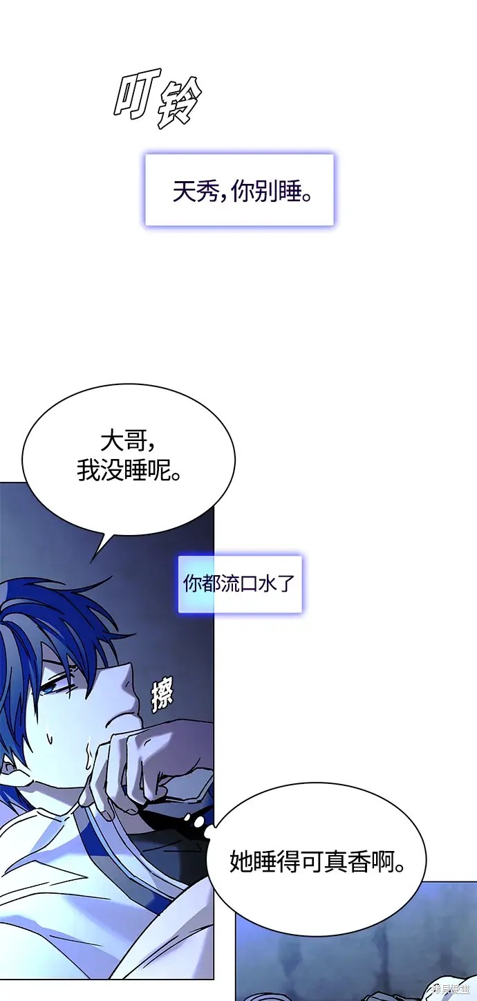 对我来说，世界末日是游戏 第19话 第23页