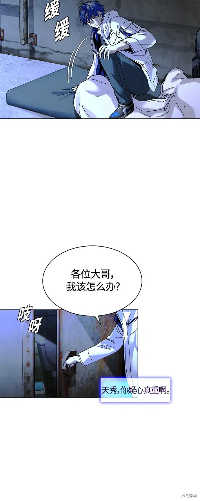 对我来说，世界末日是游戏 第19话 第29页