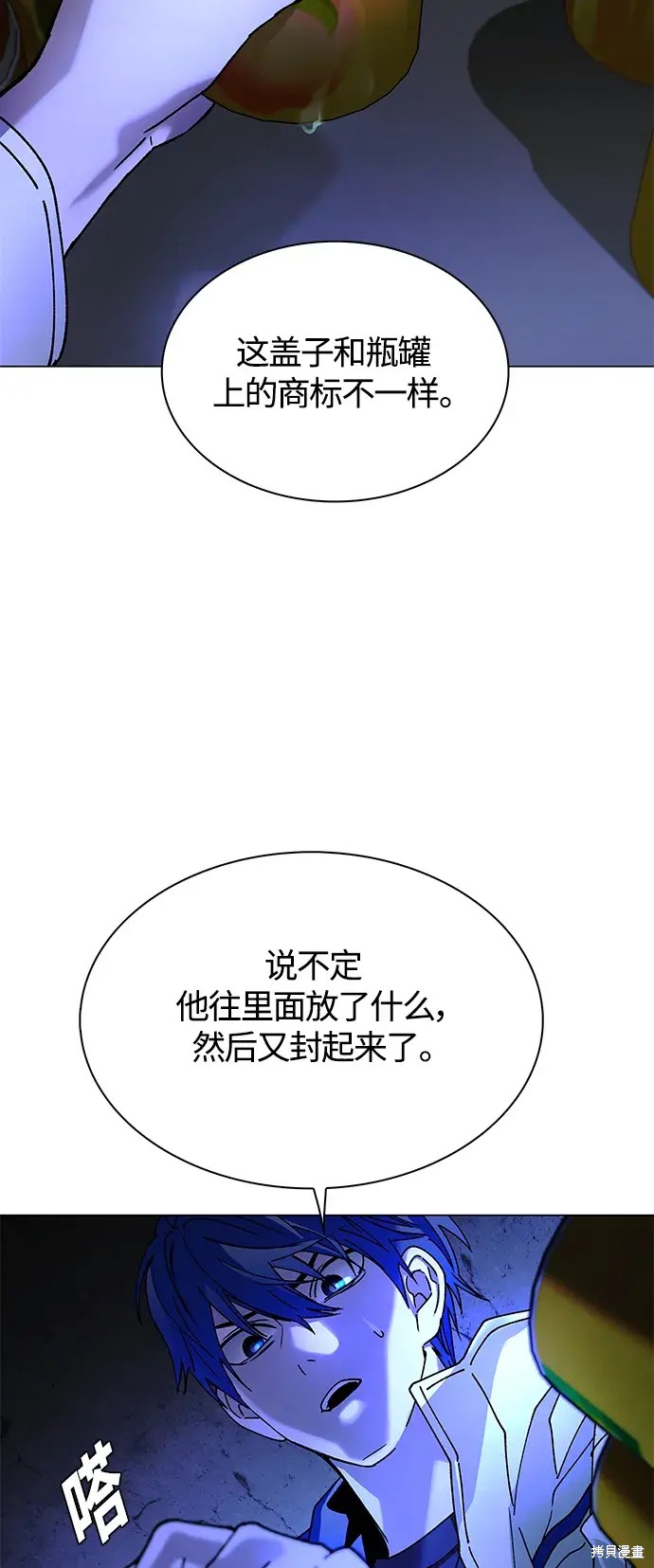 对我来说，世界末日是游戏 第19话 第36页