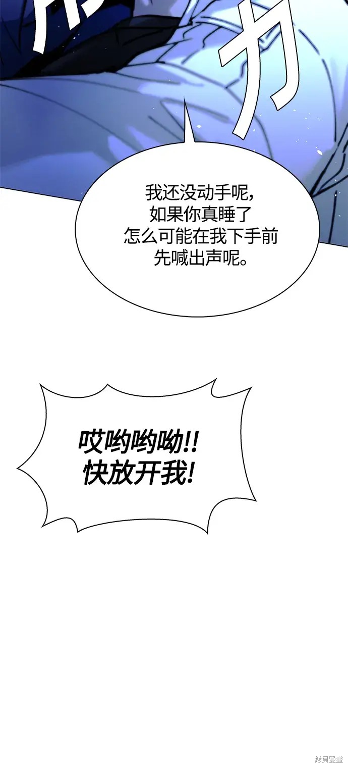 对我来说，世界末日是游戏 第19话 第41页