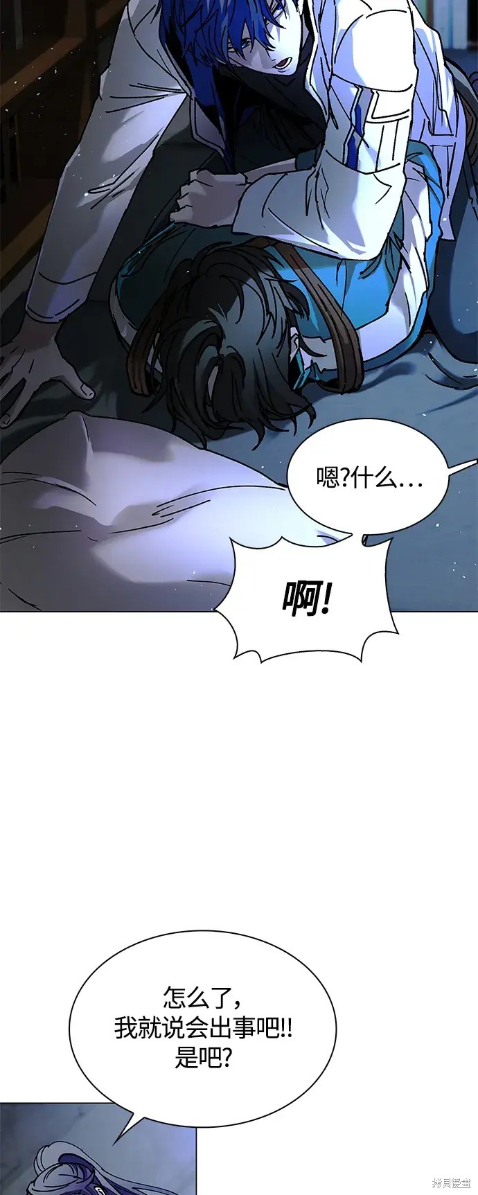 对我来说，世界末日是游戏 第19话 第43页