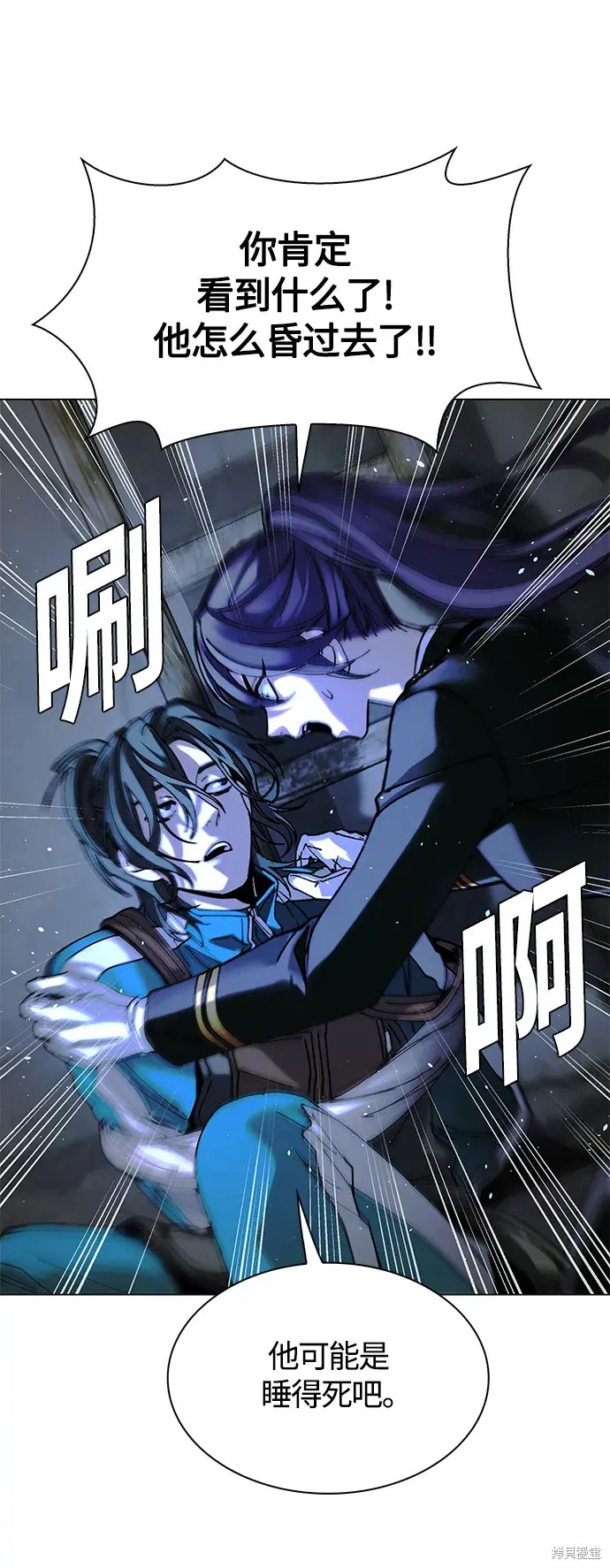 对我来说，世界末日是游戏 第19话 第61页