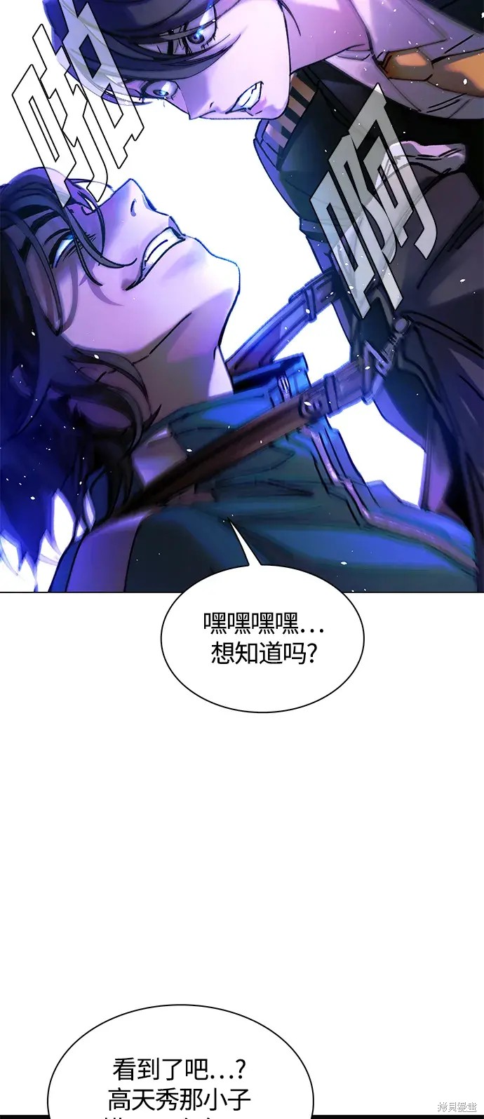 对我来说，世界末日是游戏 第19话 第64页