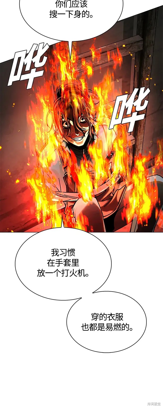 对我来说，世界末日是游戏 第19话 第75页