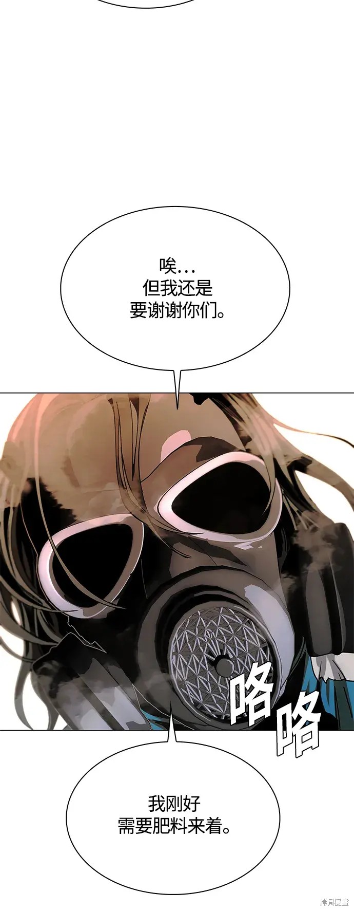 对我来说，世界末日是游戏 第20话 第18页