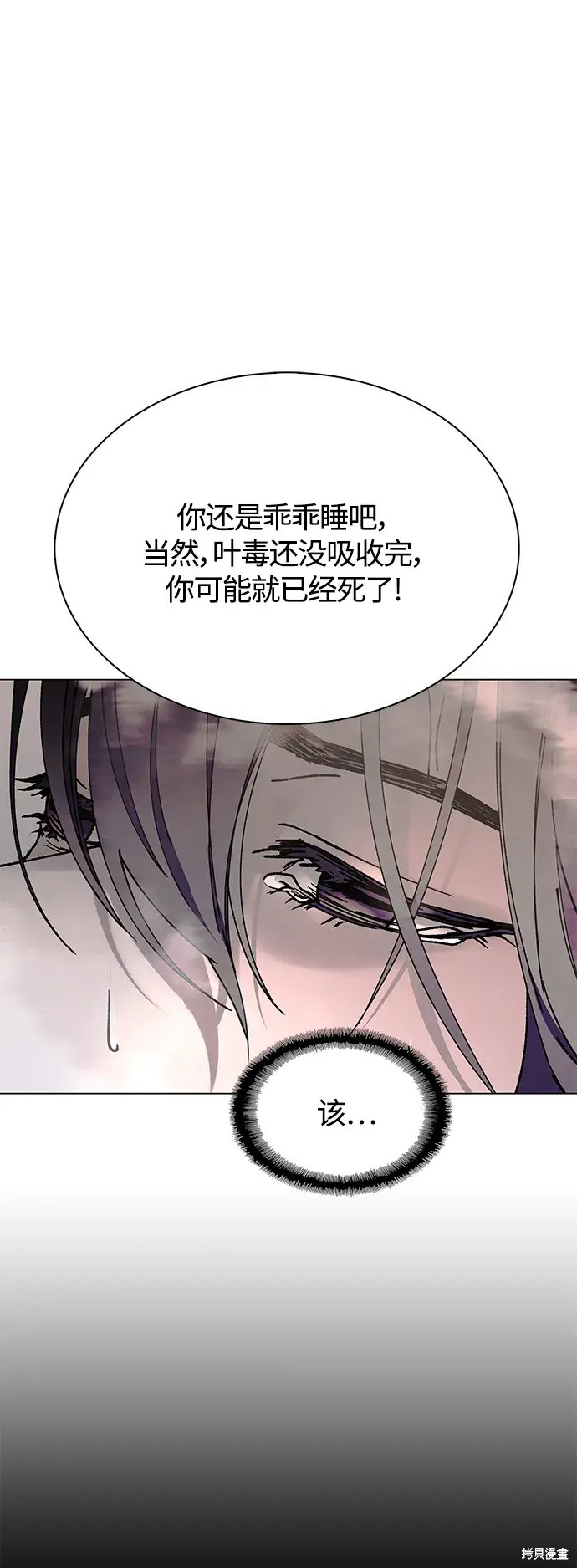 对我来说，世界末日是游戏 第20话 第23页