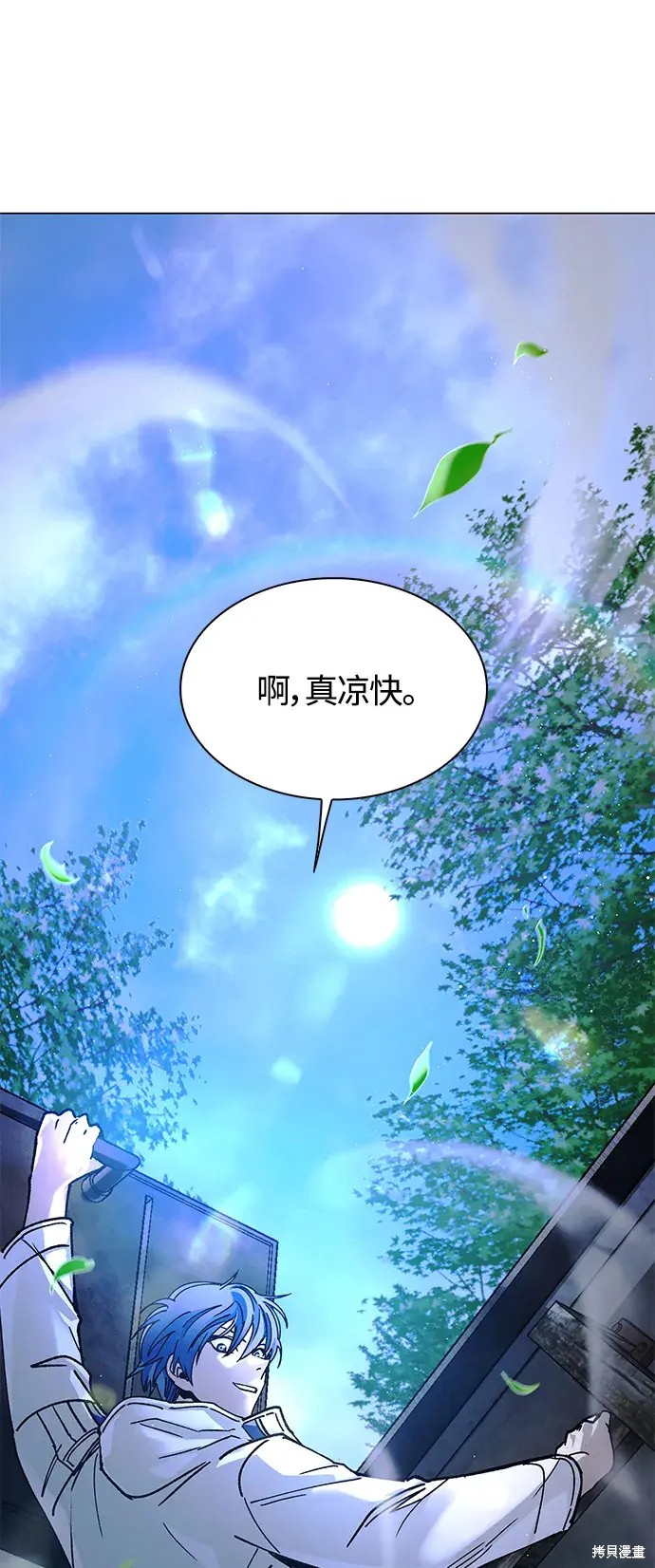 对我来说，世界末日是游戏 第20话 第26页