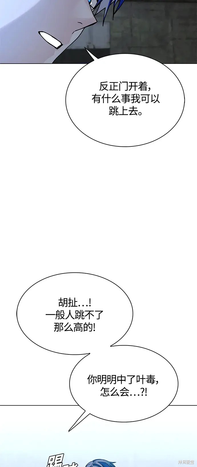 对我来说，世界末日是游戏 第20话 第32页