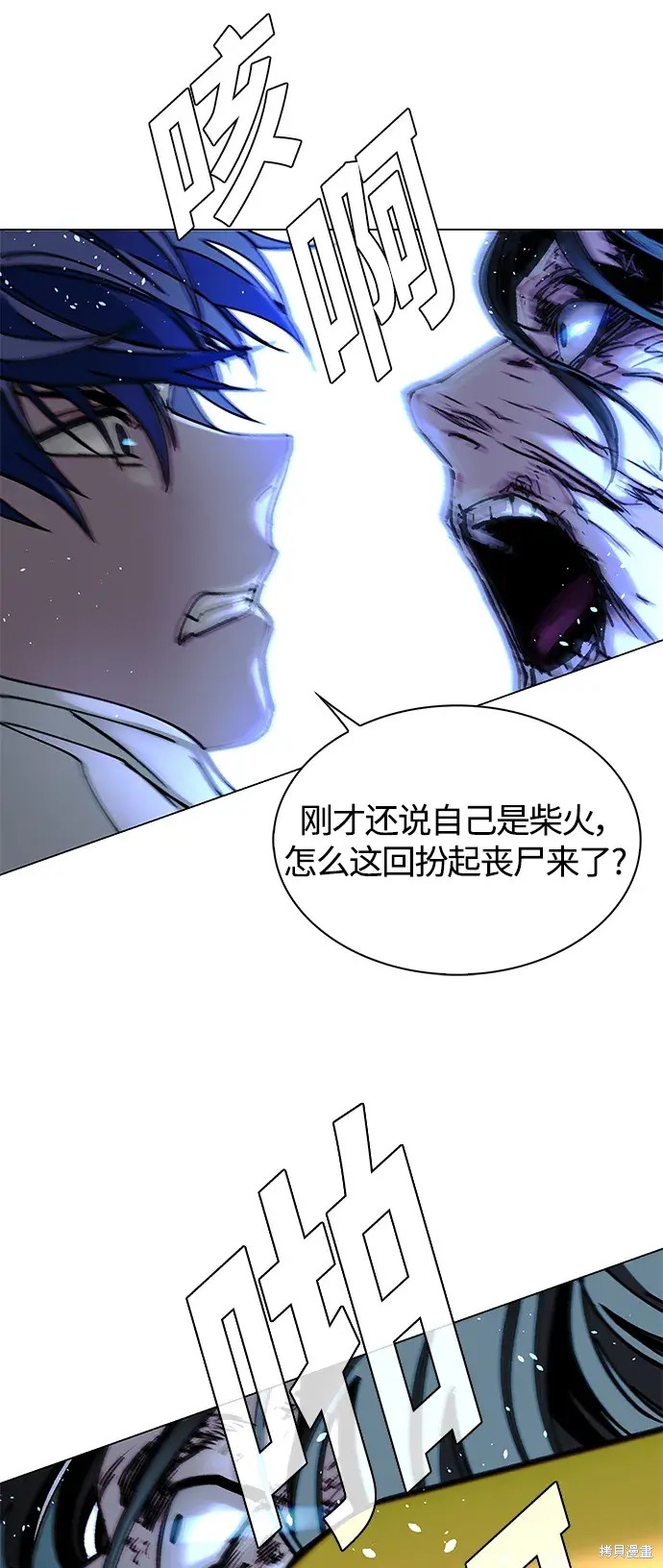 对我来说，世界末日是游戏 第20话 第41页