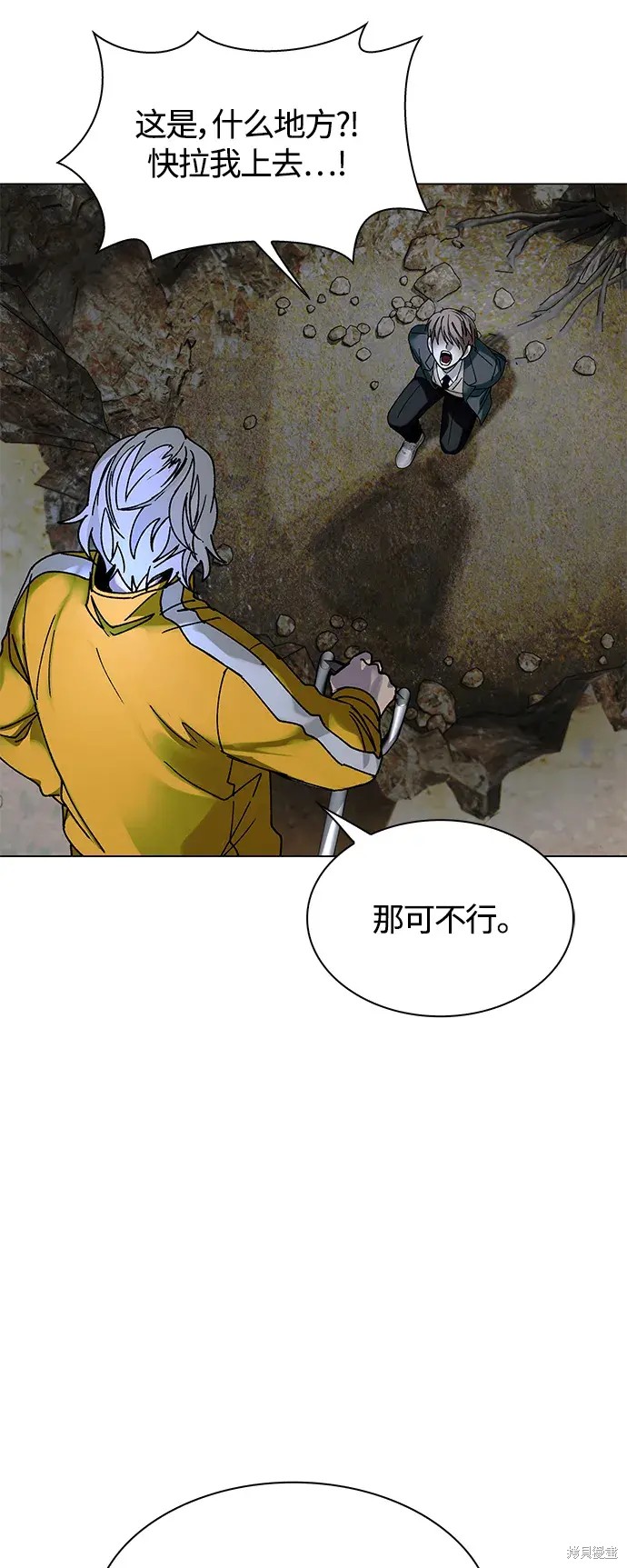 对我来说，世界末日是游戏 第20话 第59页