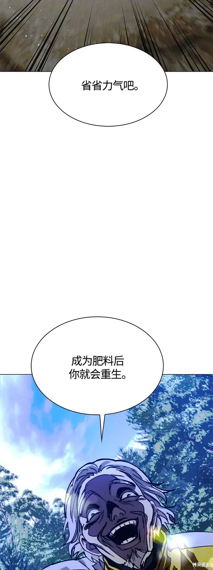 对我来说，世界末日是游戏 第20话 第67页