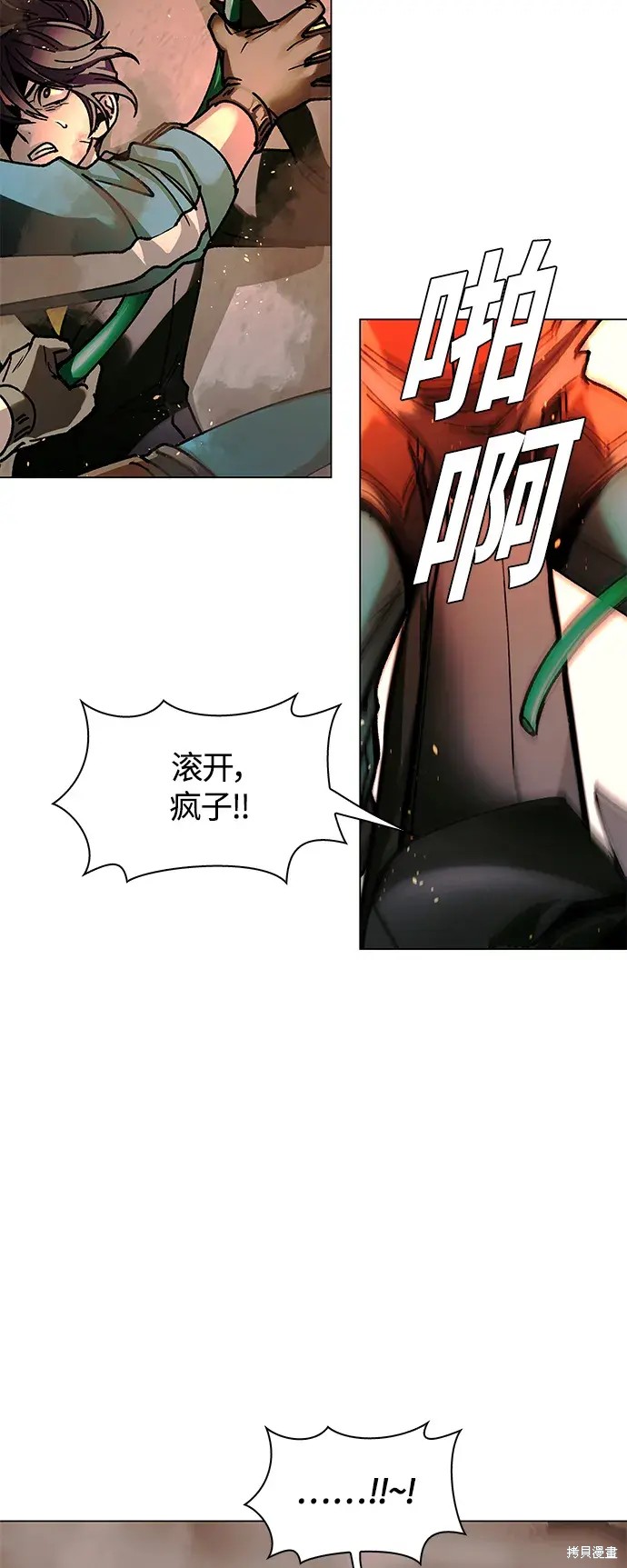 对我来说，世界末日是游戏 第20话 第9页
