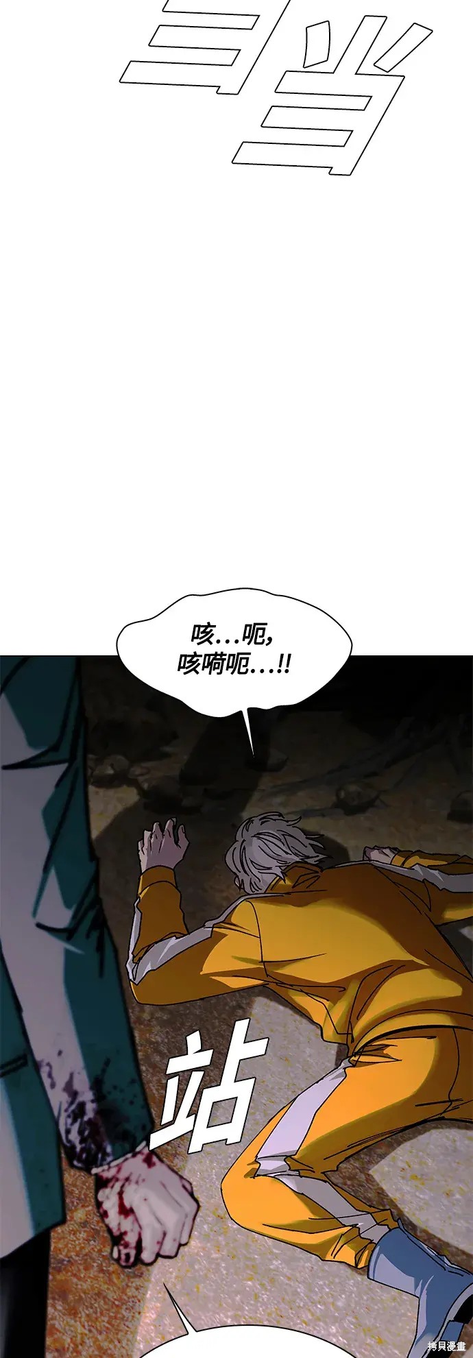 对我来说，世界末日是游戏 第21话 第11页