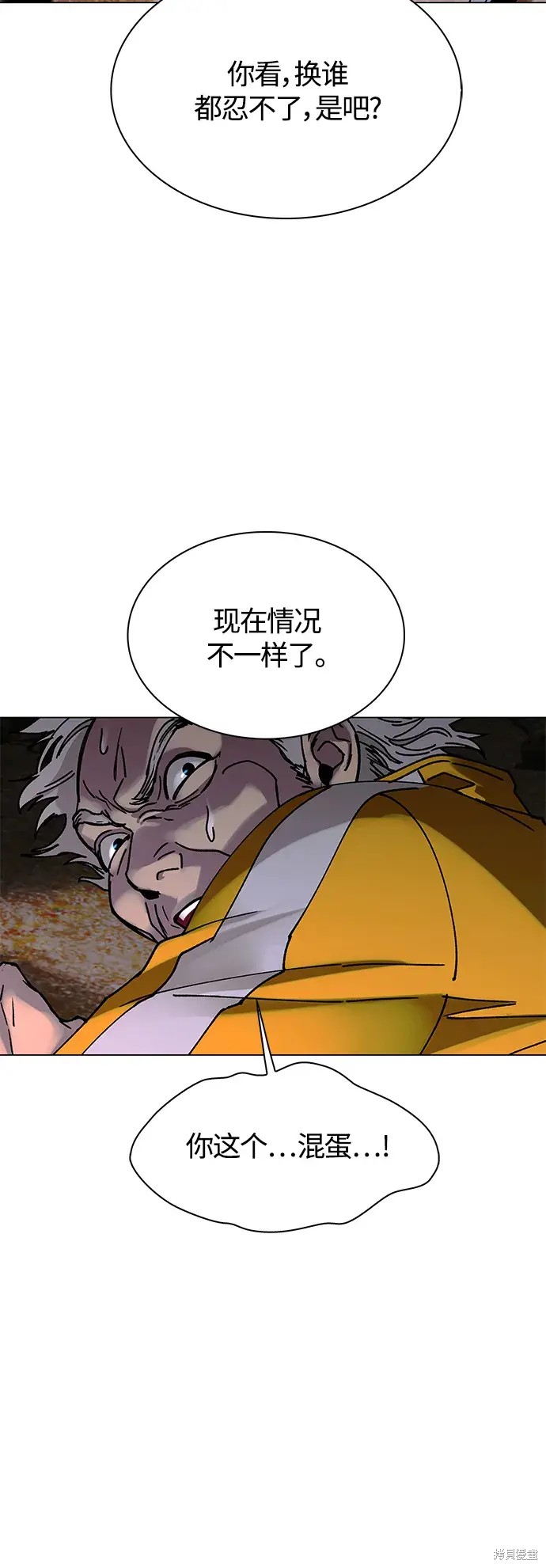 对我来说，世界末日是游戏 第21话 第12页