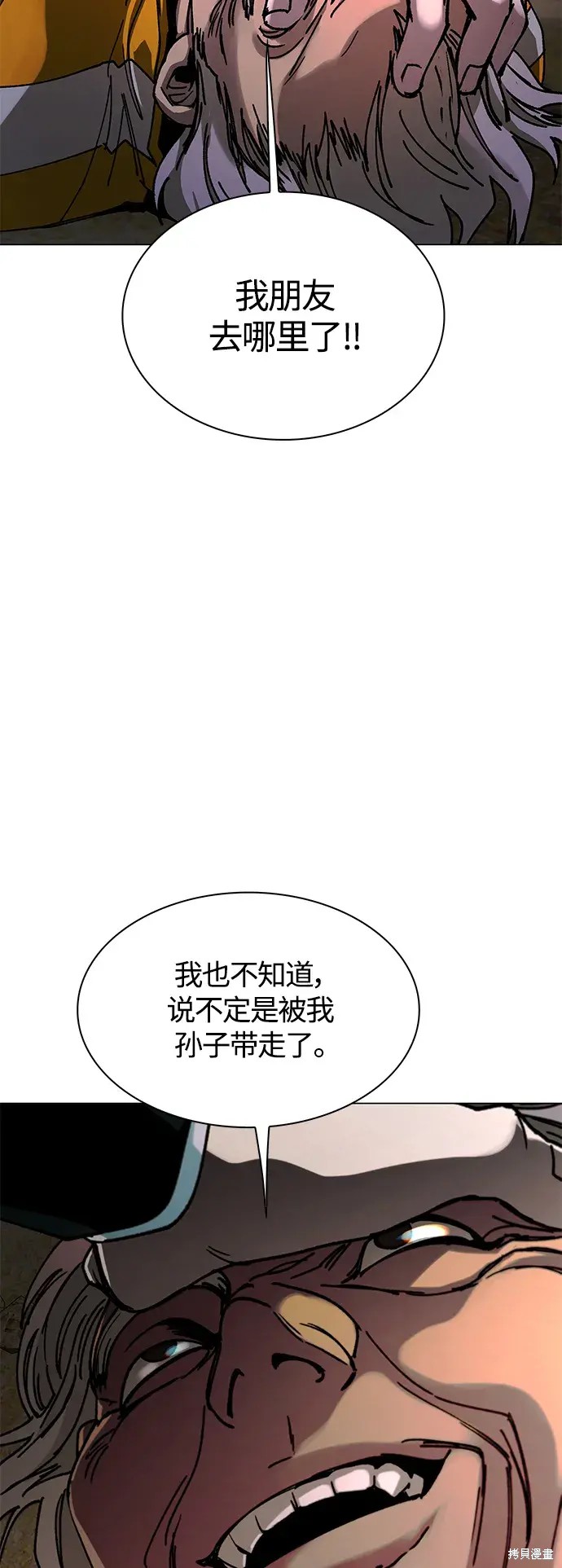 对我来说，世界末日是游戏 第21话 第14页